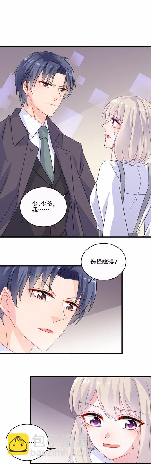 《惹上首席总裁千金归来》11 第16页