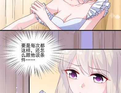 《惹上首席总裁千金归来》11 第32页