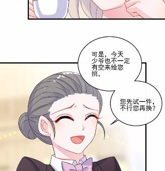 《惹上首席总裁千金归来》11 第7页