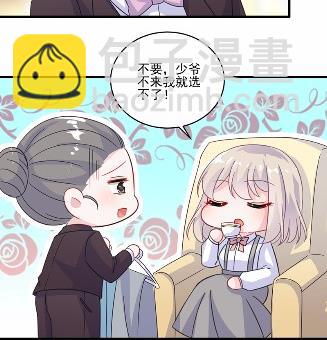 《惹上首席总裁千金归来》11 第8页