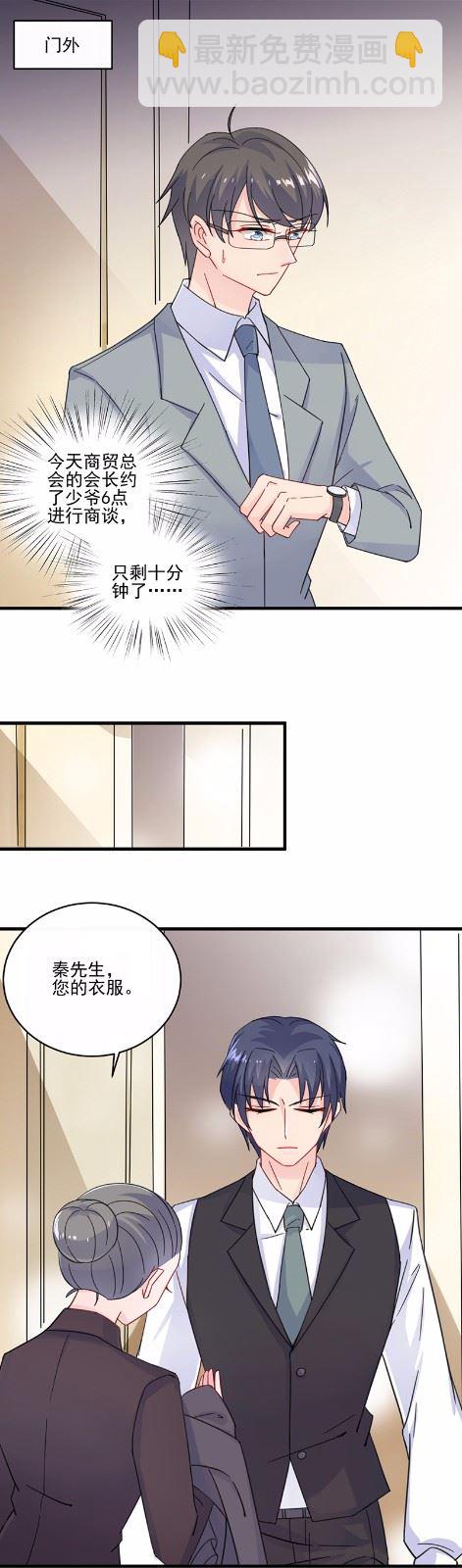 《惹上首席总裁千金归来》12 第14页