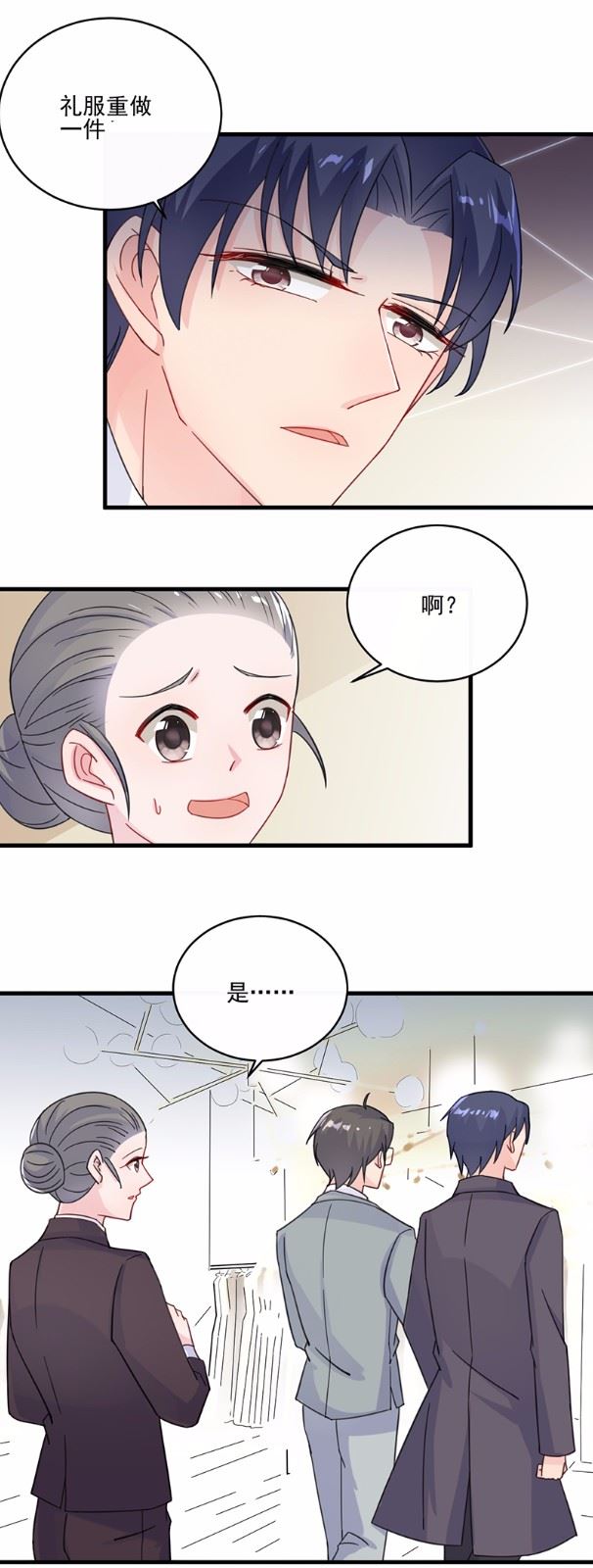 《惹上首席总裁千金归来》12 第15页