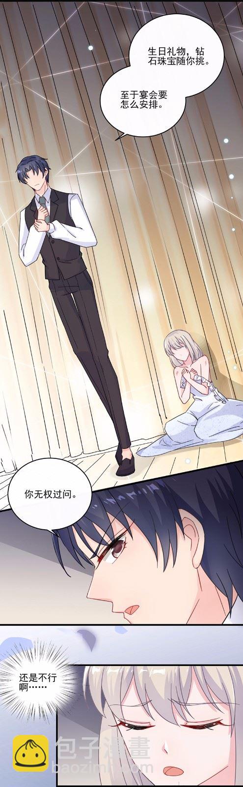 《惹上首席总裁千金归来》12 第22页