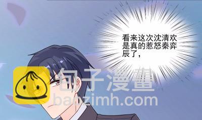 《惹上首席总裁千金归来》12 第23页