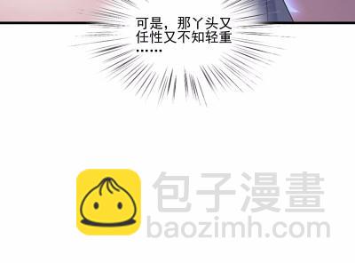 《惹上首席总裁千金归来》12 第27页