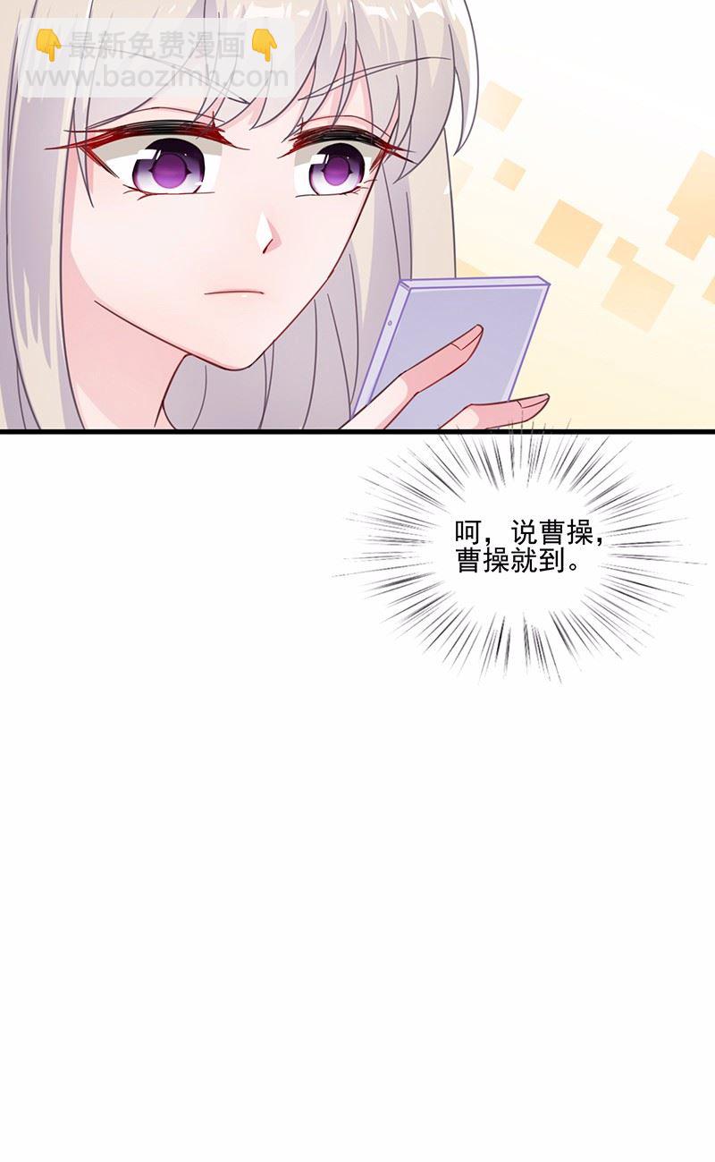 《惹上首席总裁千金归来》12 第29页