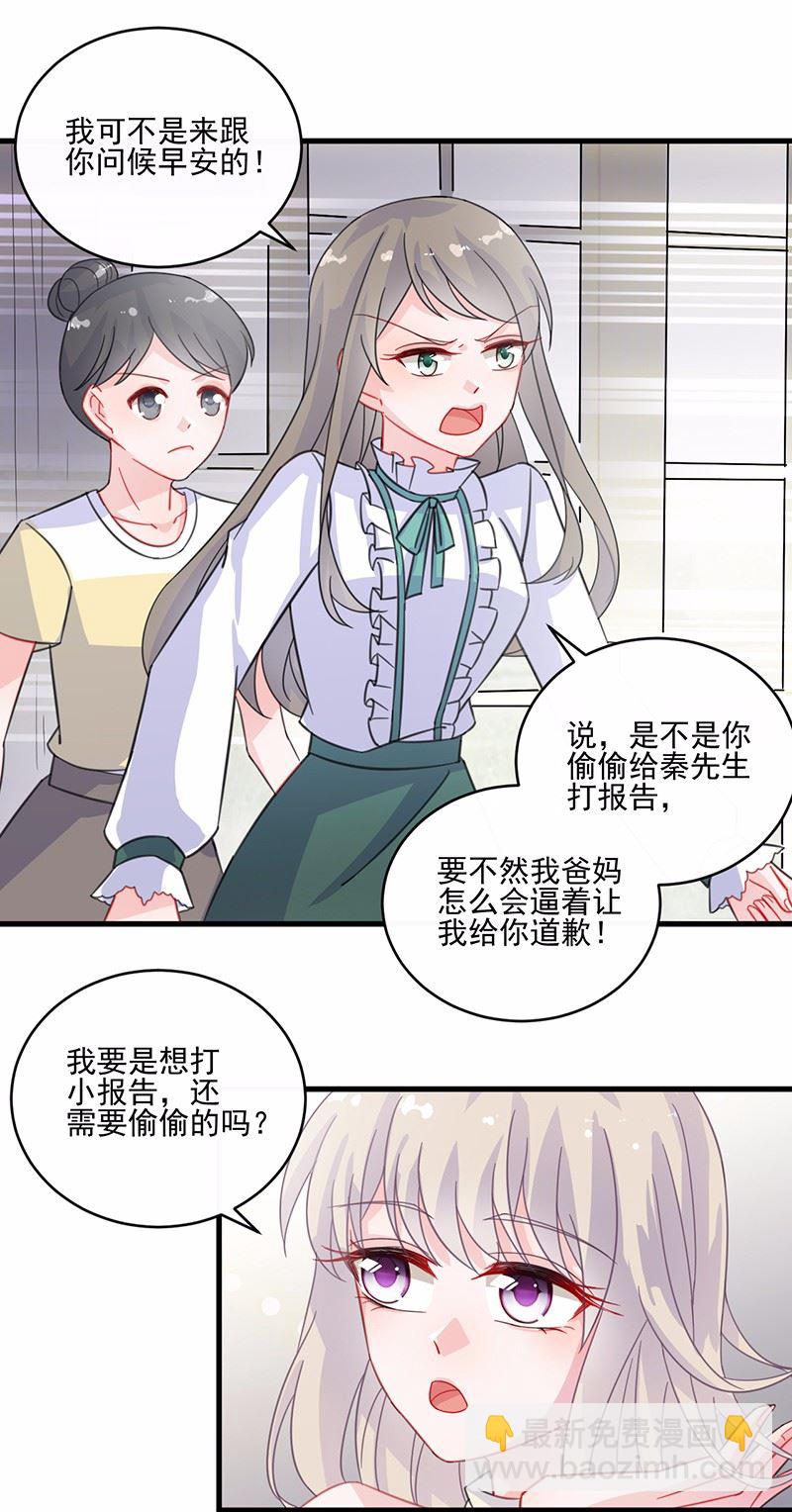 《惹上首席总裁千金归来》12 第43页