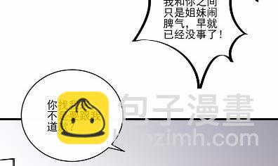 《惹上首席总裁千金归来》12 第46页