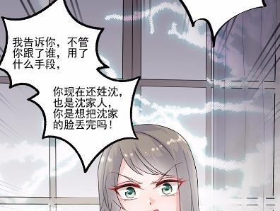 《惹上首席总裁千金归来》12 第48页