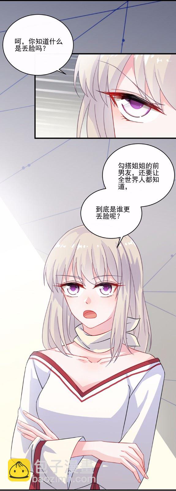 《惹上首席总裁千金归来》12 第50页