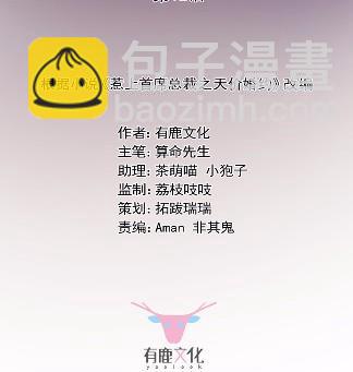 《惹上首席总裁千金归来》12 第5页