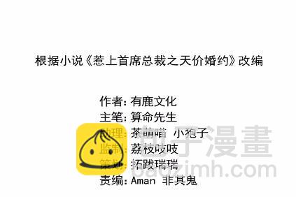 《惹上首席总裁千金归来》13 第11页