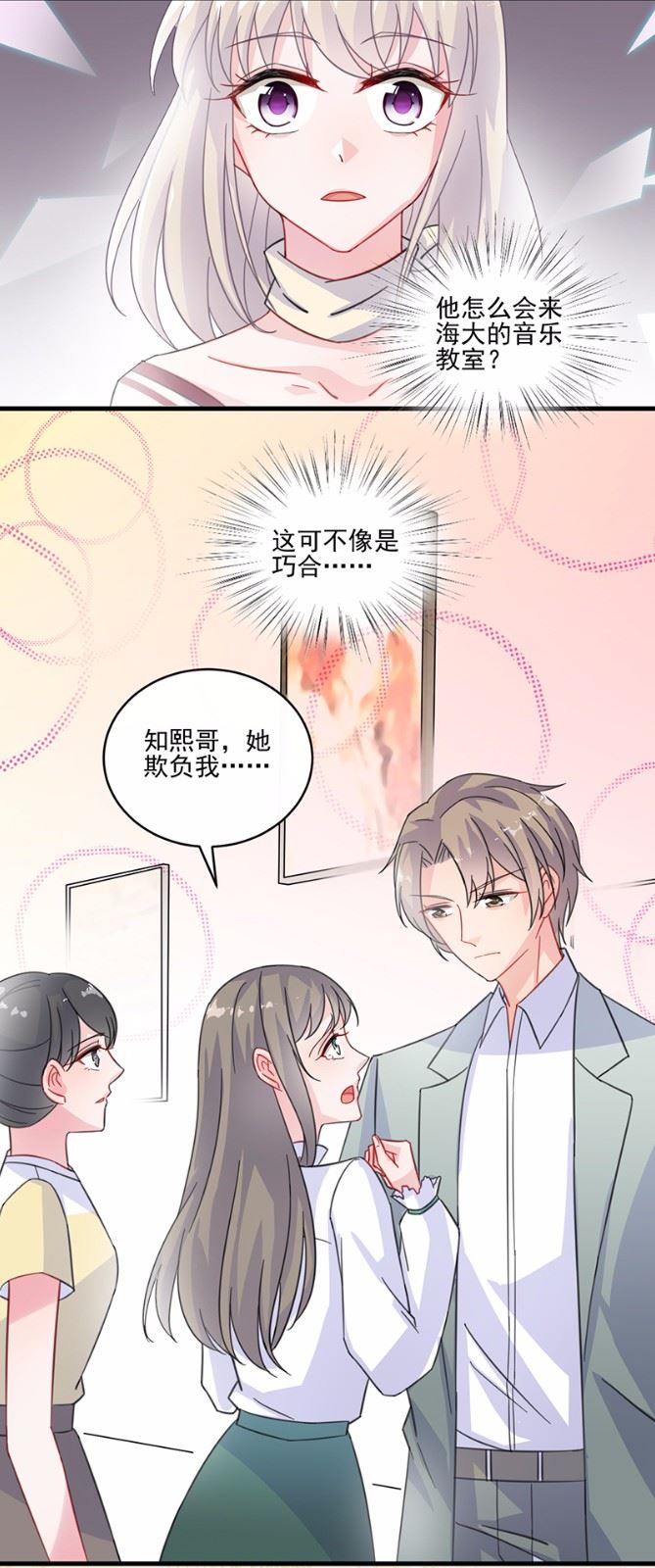 《惹上首席总裁千金归来》13 第14页