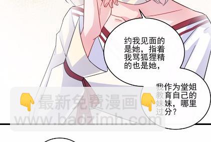 《惹上首席总裁千金归来》13 第18页