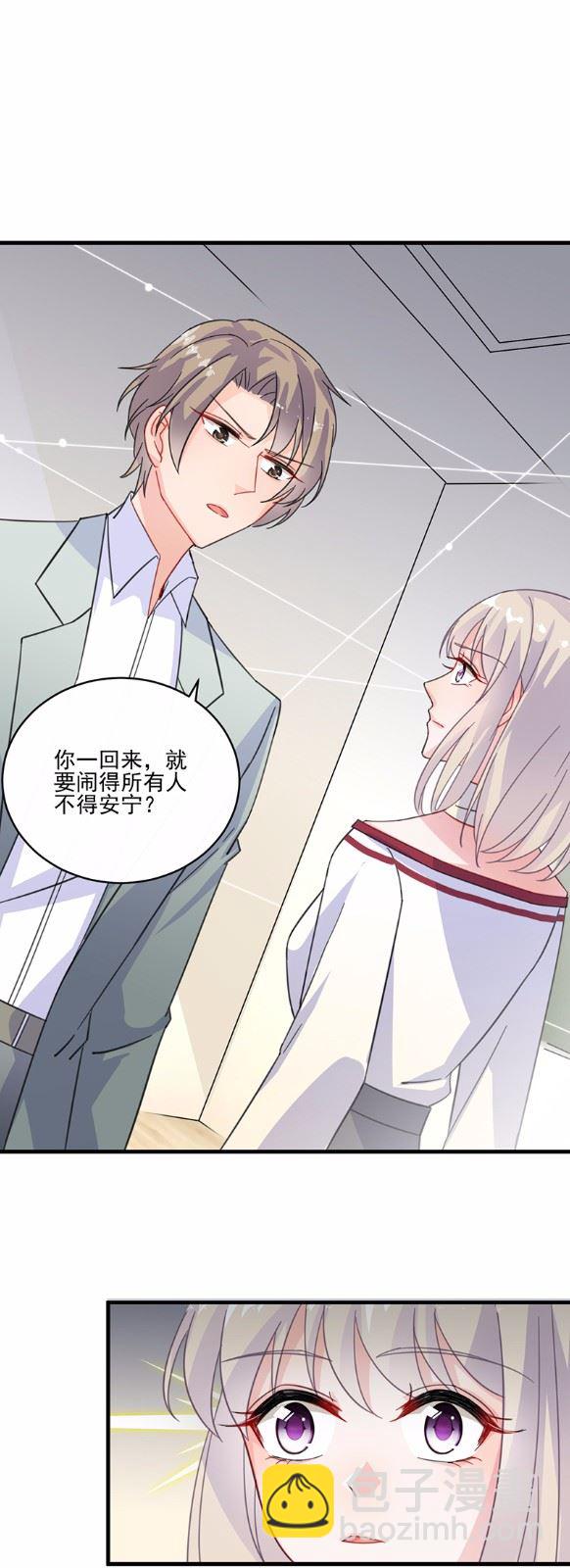 《惹上首席总裁千金归来》13 第23页