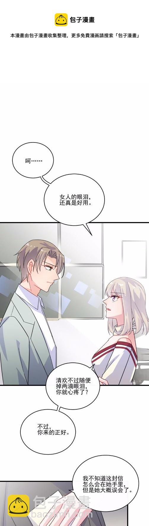 《惹上首席总裁千金归来》13 第24页