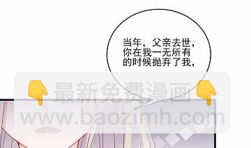 《惹上首席总裁千金归来》13 第50页