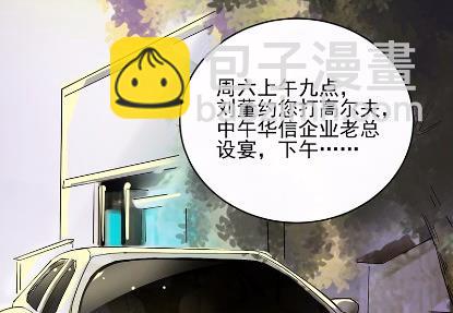 《惹上首席总裁千金归来》16 第23页