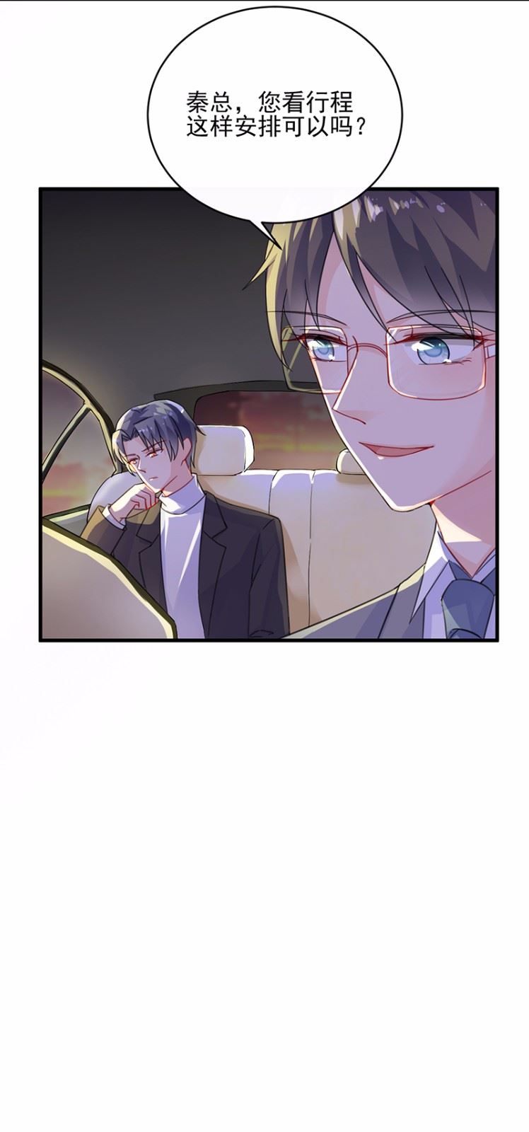 《惹上首席总裁千金归来》16 第25页