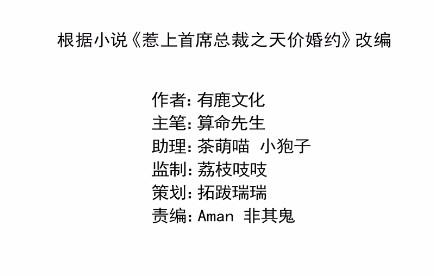 《惹上首席总裁千金归来》15 第11页