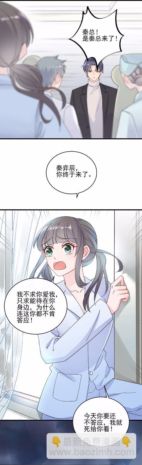 《惹上首席总裁千金归来》15 第14页