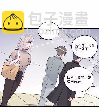 《惹上首席总裁千金归来》15 第20页