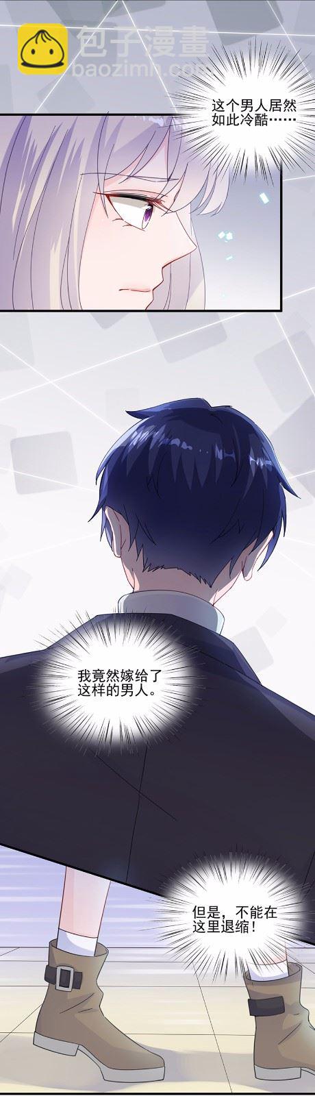 《惹上首席总裁千金归来》15 第21页