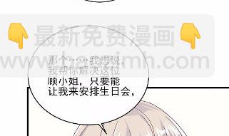 《惹上首席总裁千金归来》15 第30页
