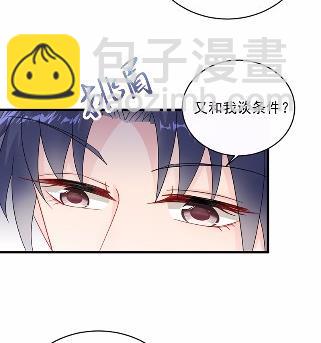 《惹上首席总裁千金归来》15 第32页