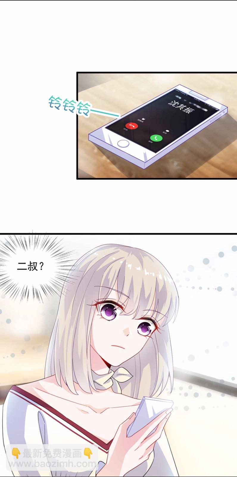 《惹上首席总裁千金归来》14 第13页