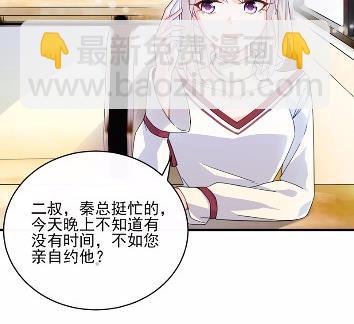 《惹上首席总裁千金归来》14 第19页