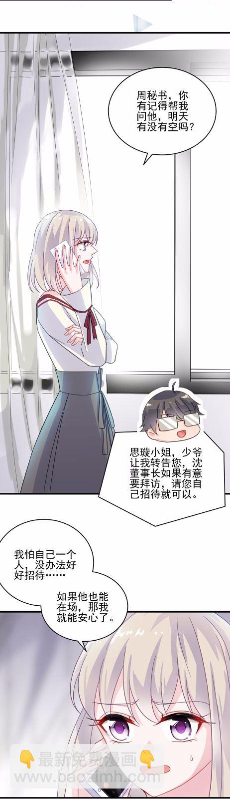 《惹上首席总裁千金归来》14 第27页