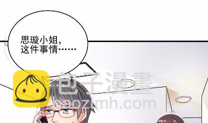 《惹上首席总裁千金归来》14 第28页