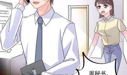 《惹上首席总裁千金归来》14 第29页