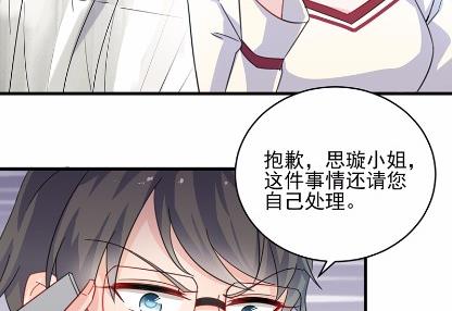 《惹上首席总裁千金归来》14 第32页