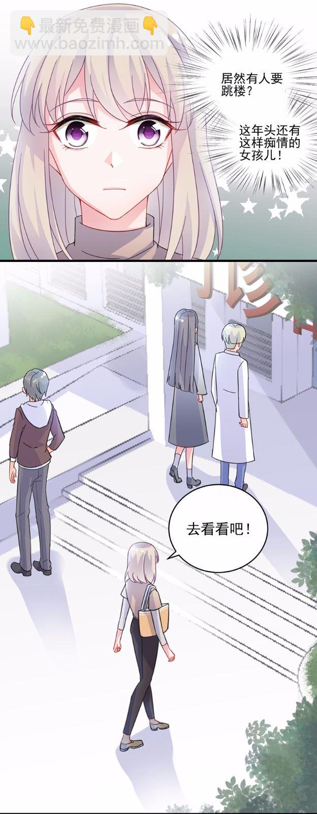 《惹上首席总裁千金归来》14 第46页