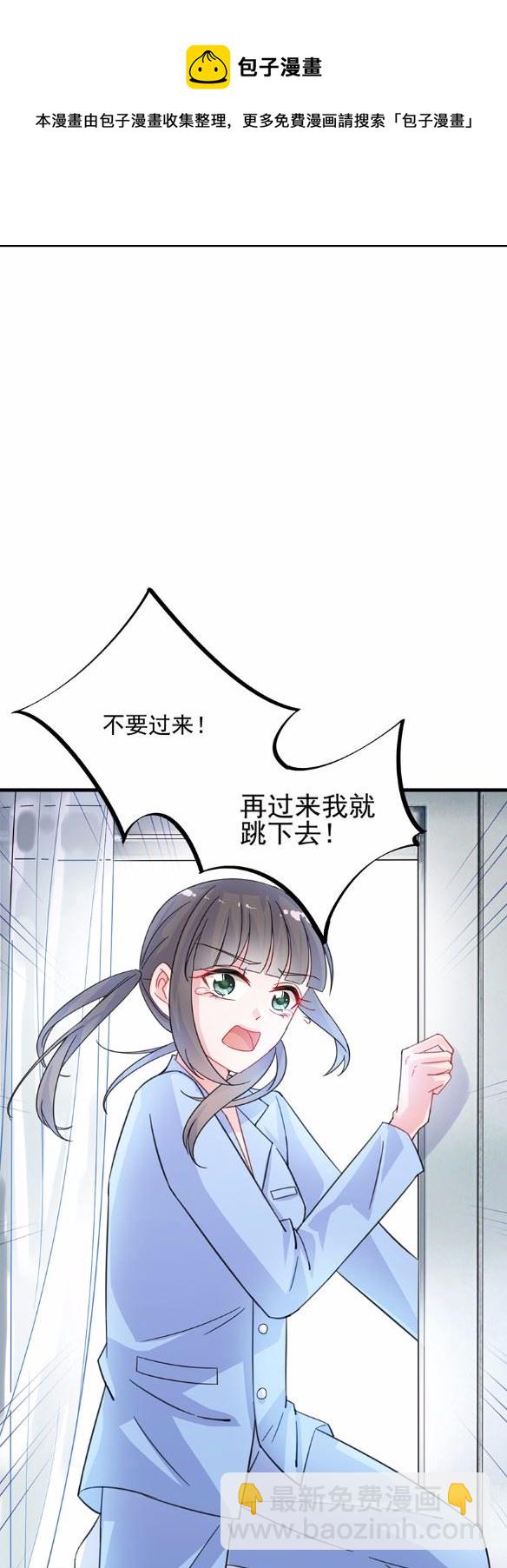《惹上首席总裁千金归来》14 第47页