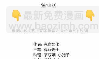 《惹上首席总裁千金归来》14 第9页