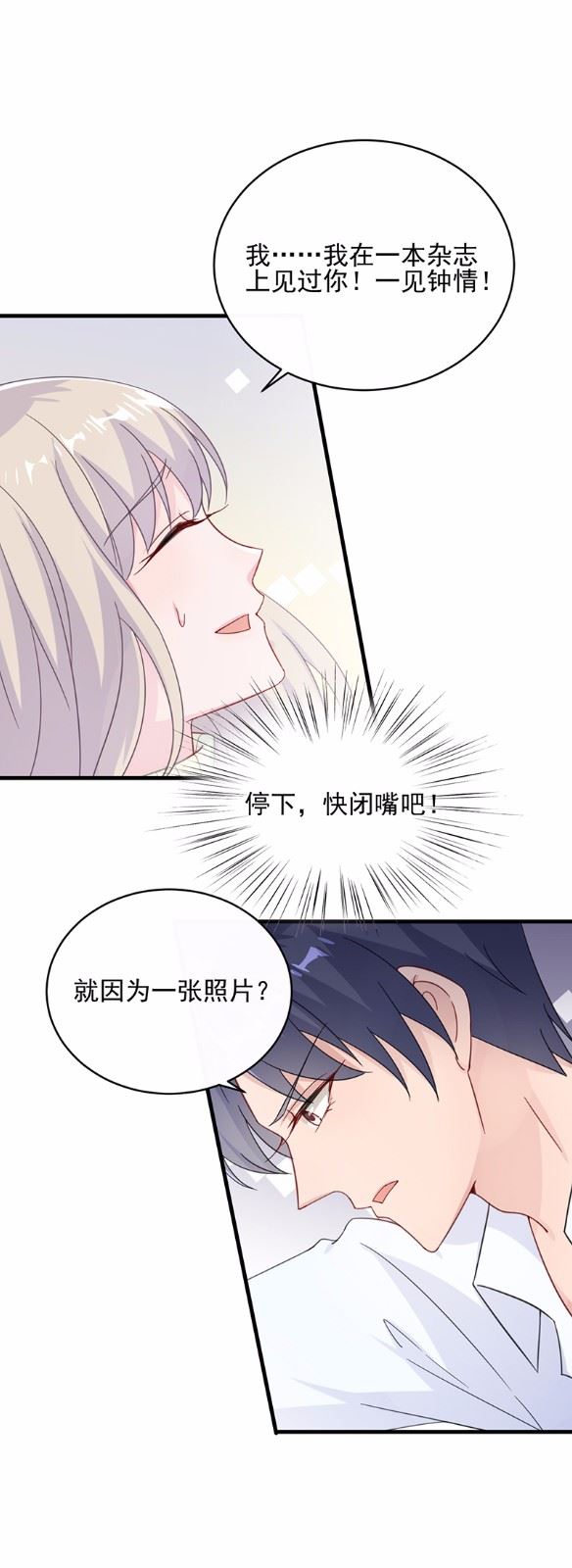 《惹上首席总裁千金归来》18 第19页