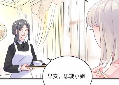 《惹上首席总裁千金归来》18 第41页