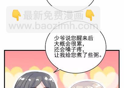 《惹上首席总裁千金归来》18 第42页