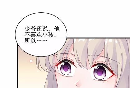 《惹上首席总裁千金归来》18 第47页
