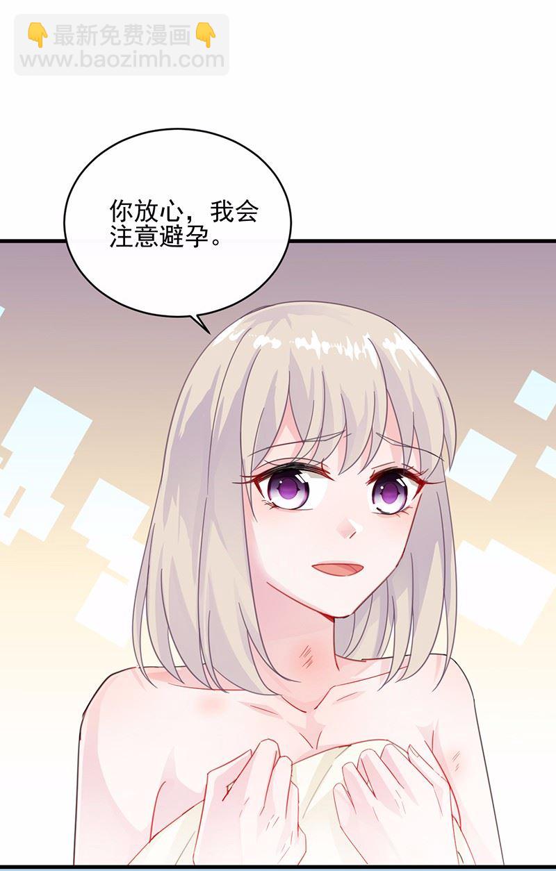 《惹上首席总裁千金归来》18 第50页