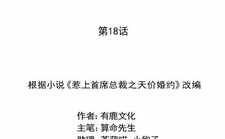 《惹上首席总裁千金归来》18 第5页