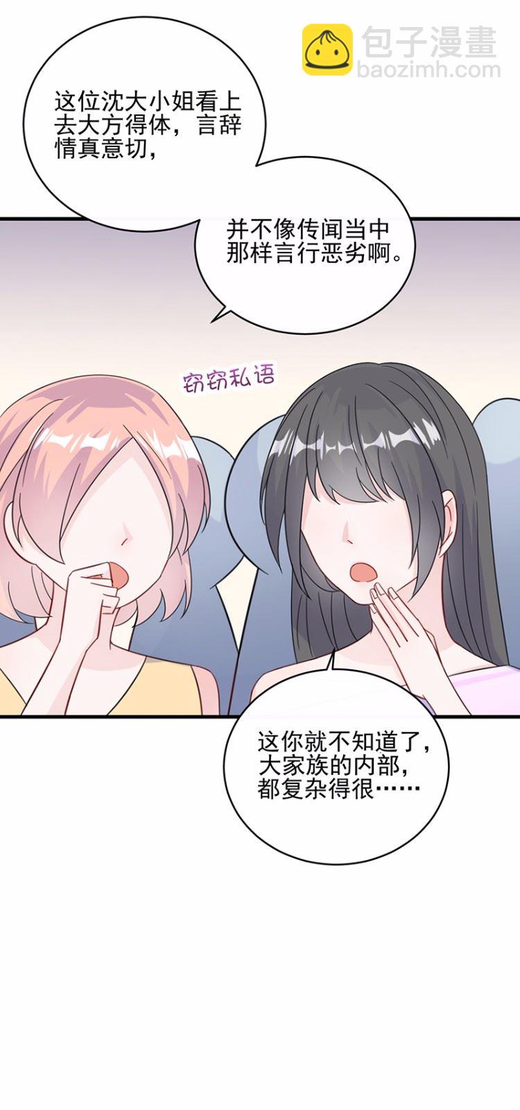《惹上首席总裁千金归来》20 第11页