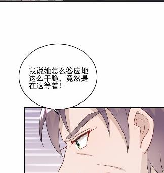 《惹上首席总裁千金归来》20 第16页