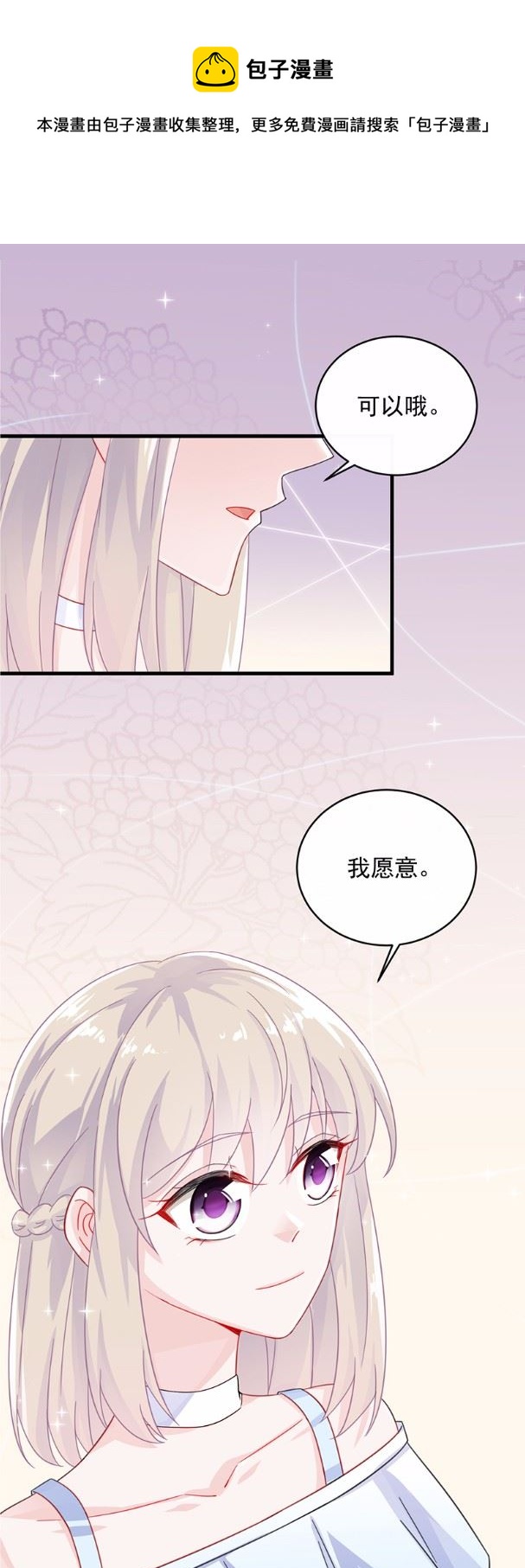 《惹上首席总裁千金归来》20 第1页