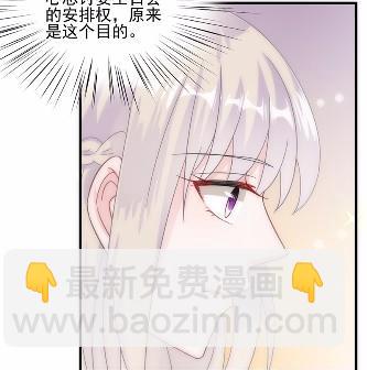 《惹上首席总裁千金归来》20 第22页