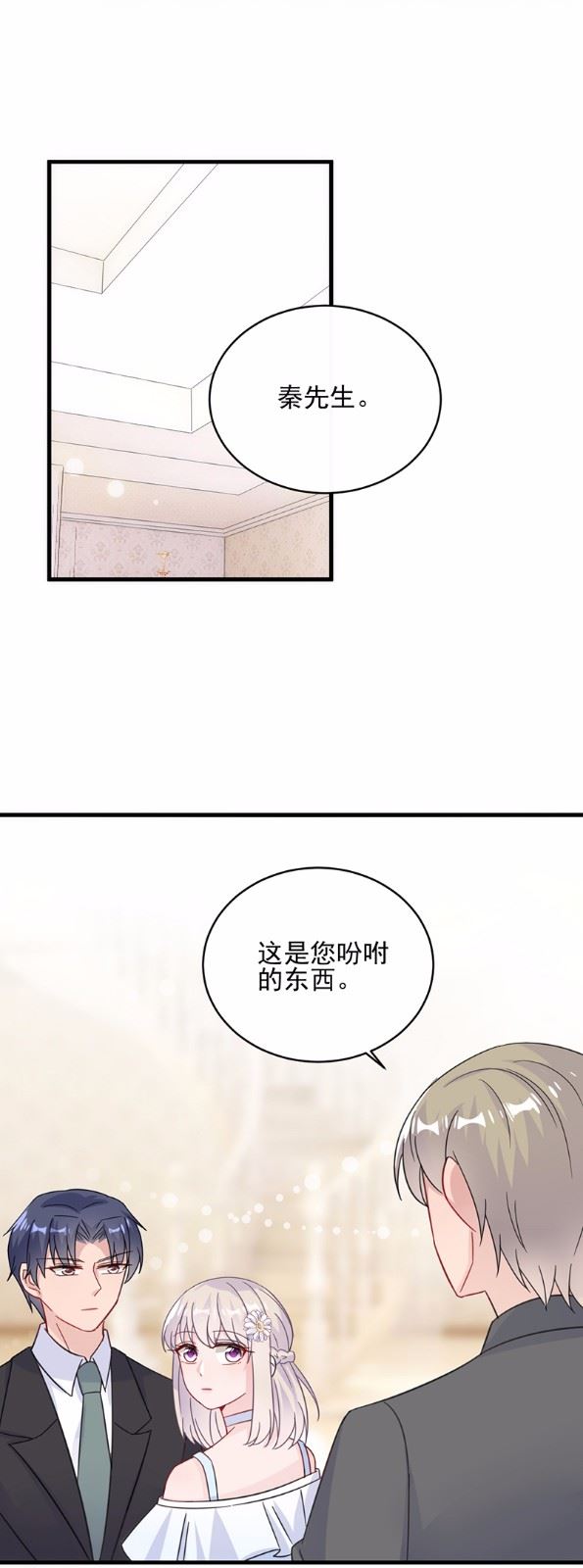 《惹上首席总裁千金归来》20 第37页