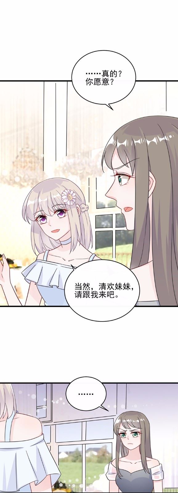 《惹上首席总裁千金归来》20 第3页